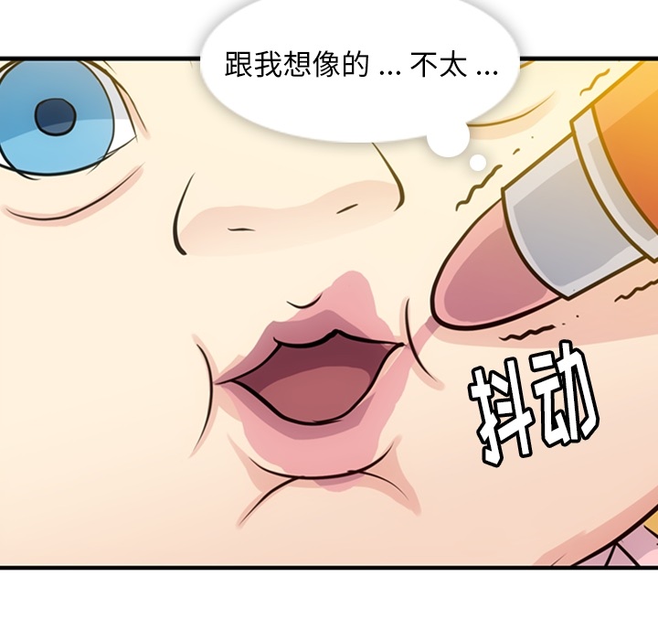 如此可爱的间谍? 如此可爱的间谍?：14 第87页