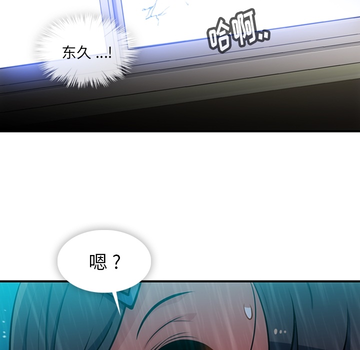 如此可爱的间谍? 如此可爱的间谍?：14 第16页