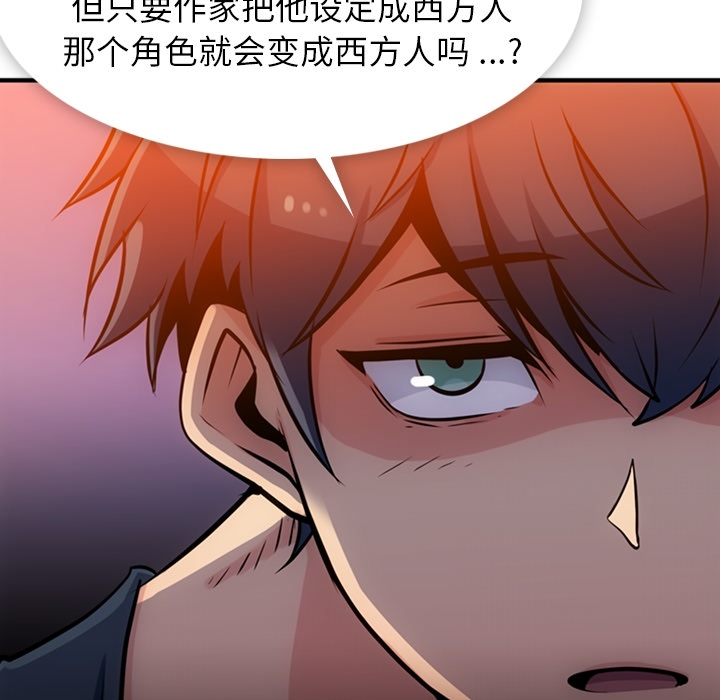 如此可爱的间谍? 如此可爱的间谍?：14 第44页