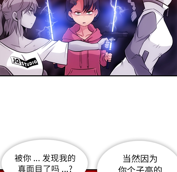 如此可爱的间谍? 如此可爱的间谍?：14 第34页