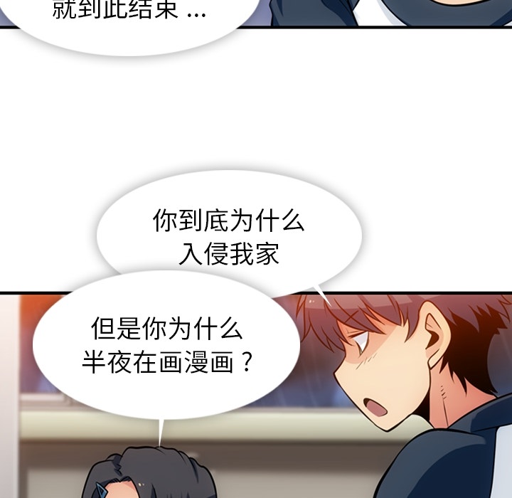 如此可爱的间谍? 如此可爱的间谍?：14 第51页