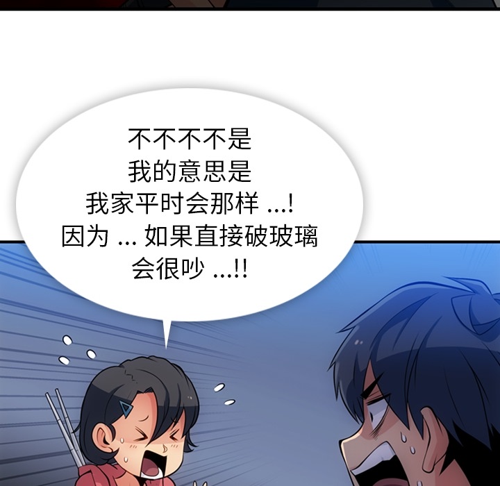 如此可爱的间谍? 如此可爱的间谍?：14 第28页