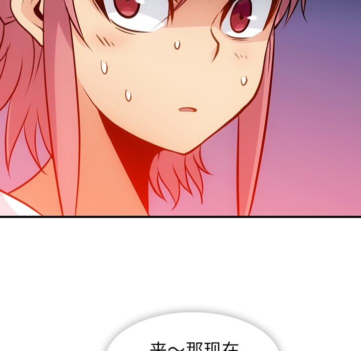 如此可爱的间谍? 如此可爱的间谍?：14 第82页