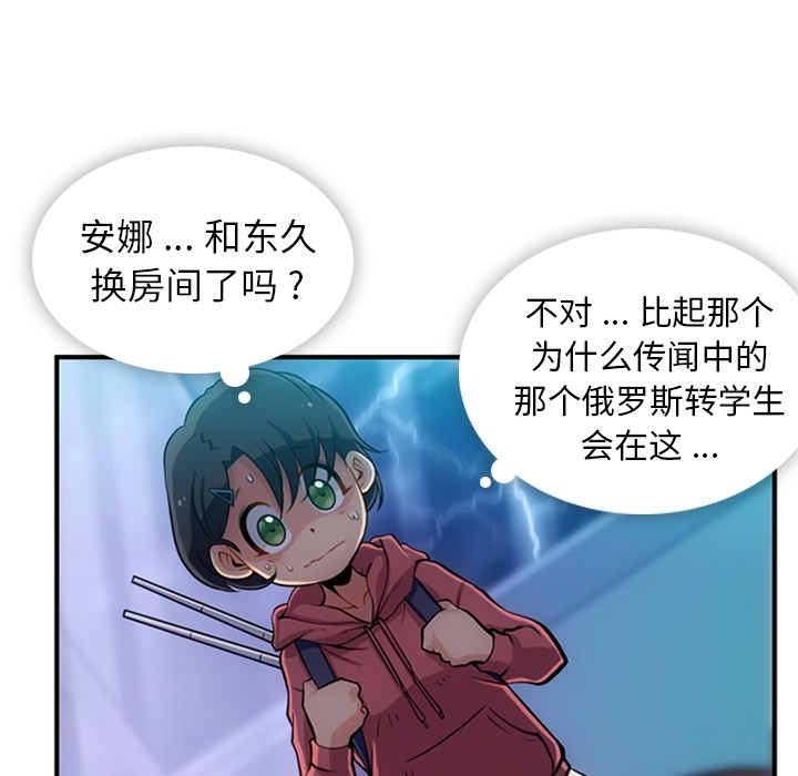 如此可爱的间谍? 如此可爱的间谍?：14 第19页