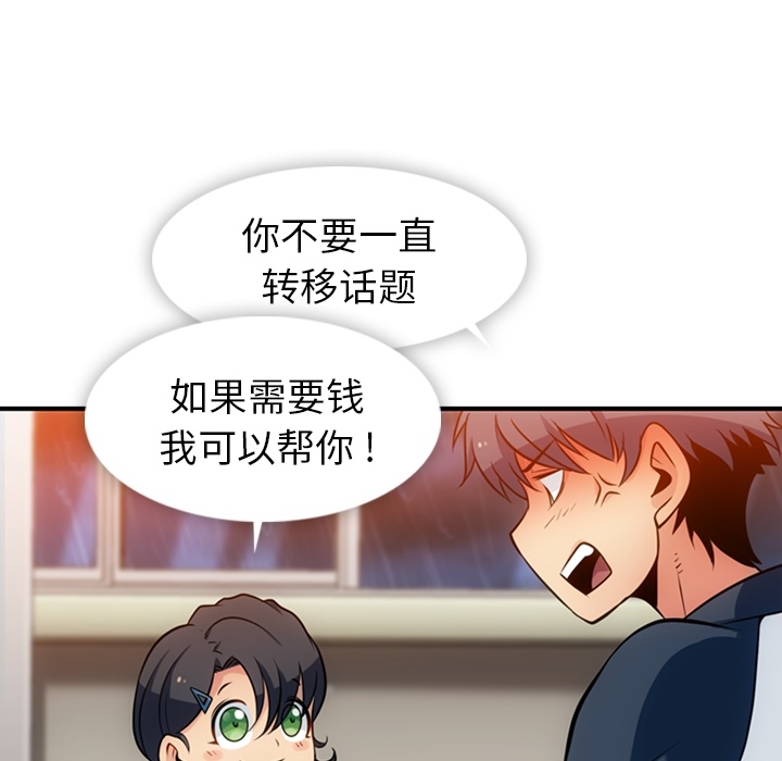 如此可爱的间谍? 如此可爱的间谍?：14 第57页