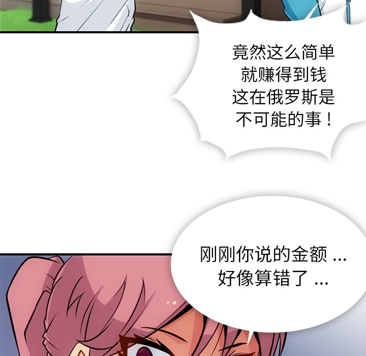 如此可爱的间谍? 如此可爱的间谍?：14 第76页