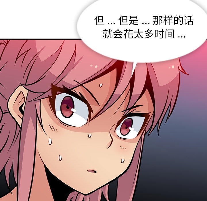 如此可爱的间谍? 如此可爱的间谍?：14 第94页