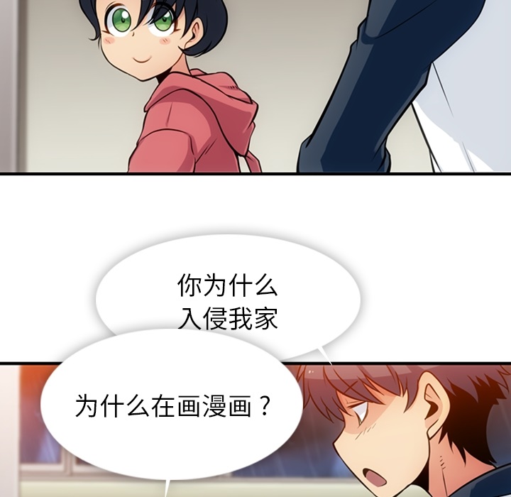 如此可爱的间谍? 如此可爱的间谍?：14 第53页