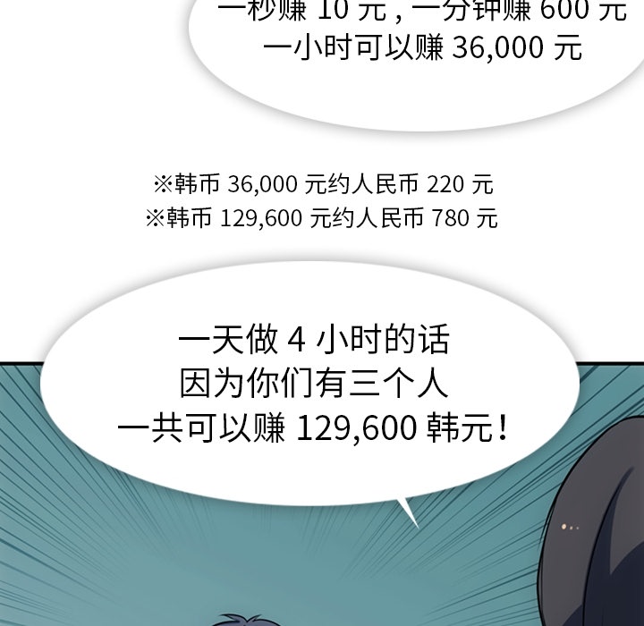 如此可爱的间谍? 如此可爱的间谍?：14 第68页