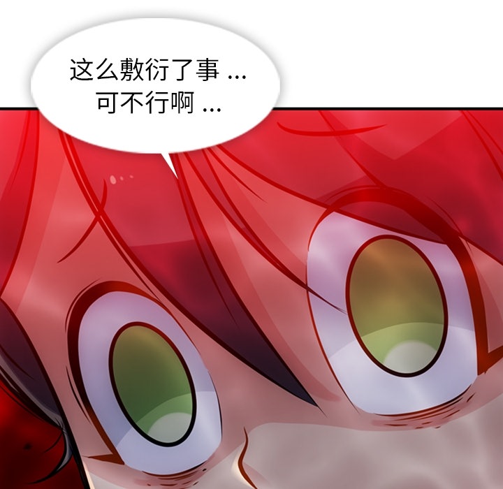 如此可爱的间谍? 如此可爱的间谍?：14 第92页