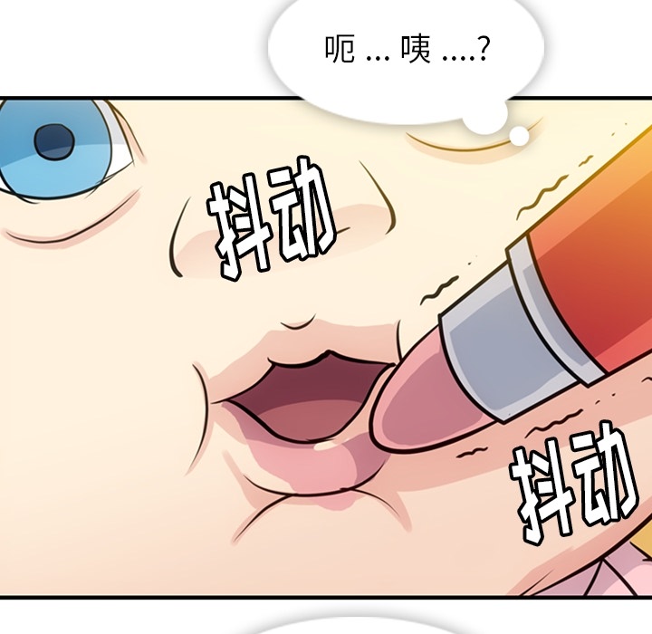 如此可爱的间谍? 如此可爱的间谍?：14 第86页