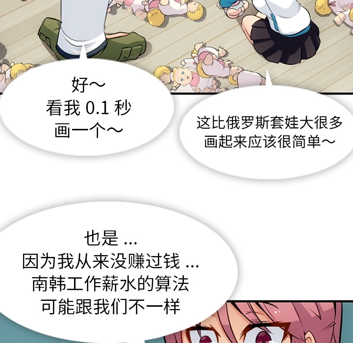 如此可爱的间谍? 如此可爱的间谍?：14 第84页