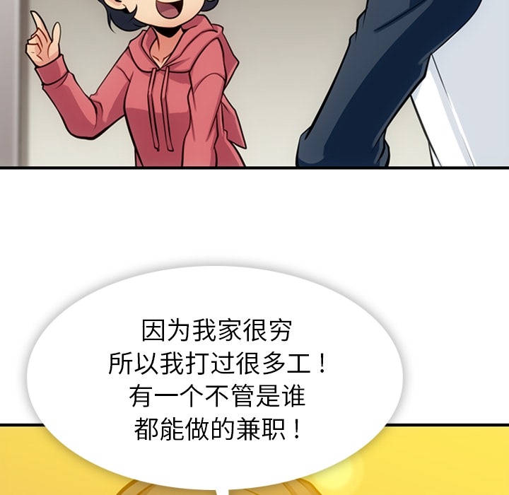 如此可爱的间谍? 如此可爱的间谍?：14 第58页