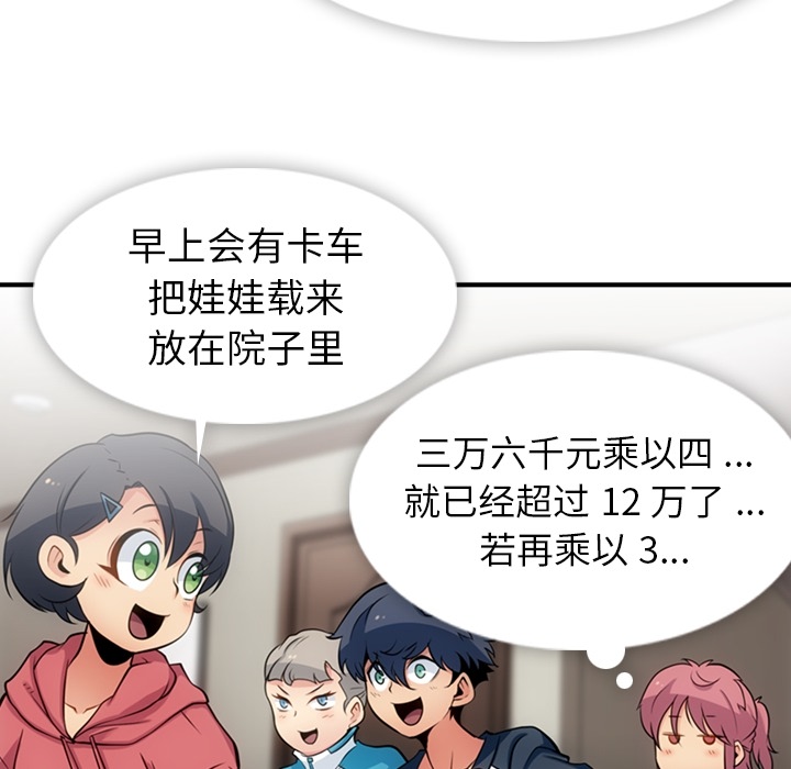 如此可爱的间谍? 如此可爱的间谍?：14 第72页