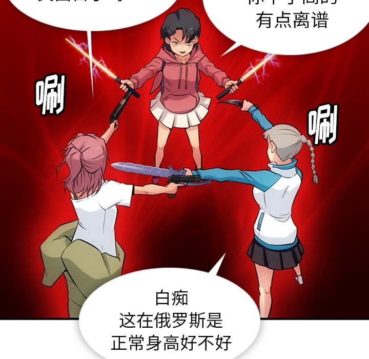 如此可爱的间谍? 如此可爱的间谍?：14 第35页