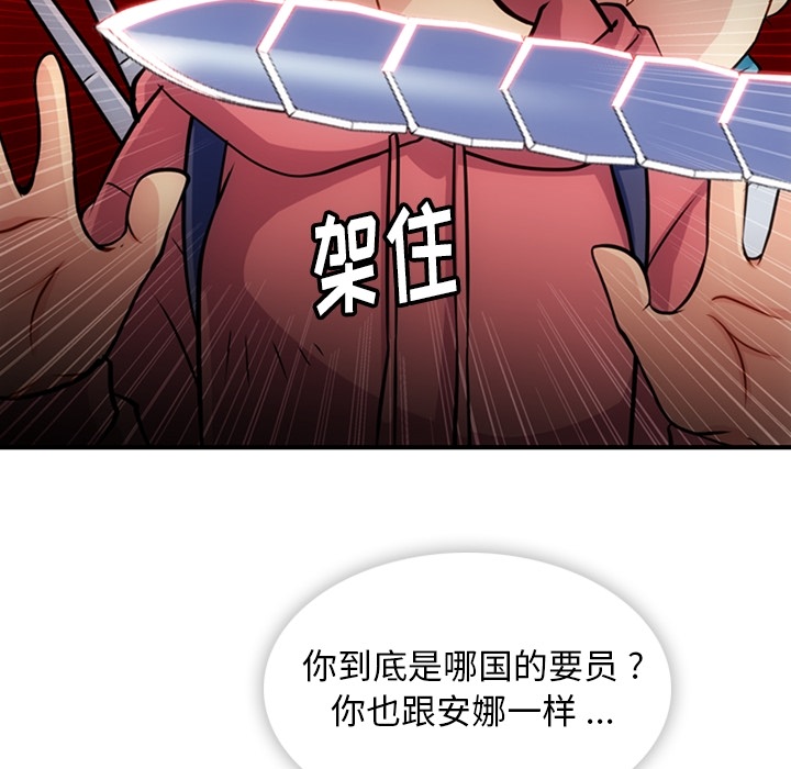 如此可爱的间谍? 如此可爱的间谍?：14 第30页