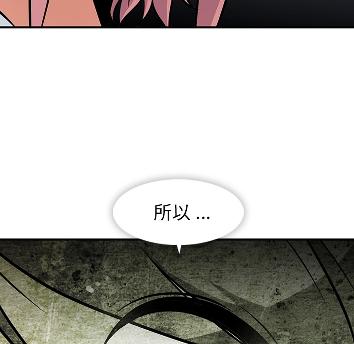 如此可爱的间谍? 如此可爱的间谍?：14 第95页