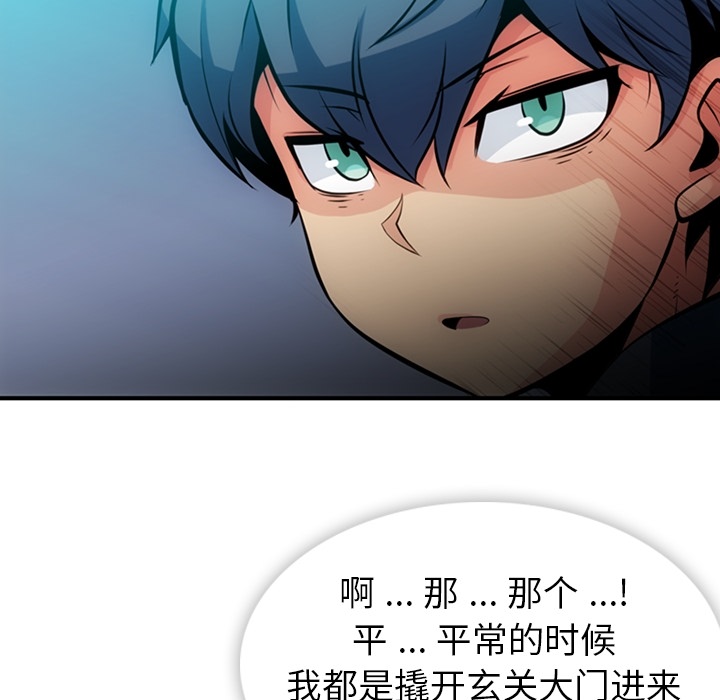 如此可爱的间谍? 如此可爱的间谍?：14 第25页