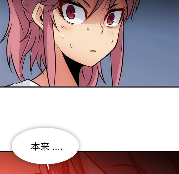 如此可爱的间谍? 如此可爱的间谍?：14 第79页