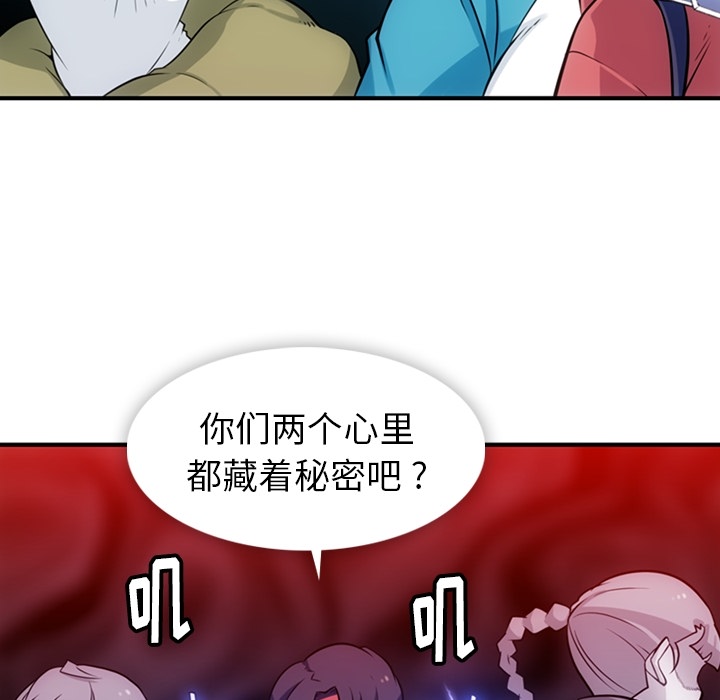 如此可爱的间谍? 如此可爱的间谍?：14 第33页