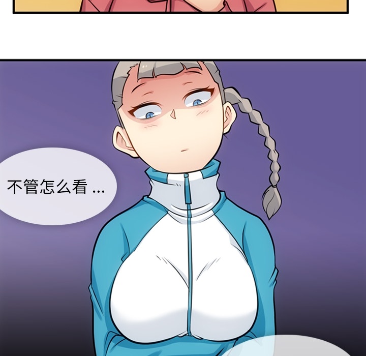如此可爱的间谍? 如此可爱的间谍?：14 第41页