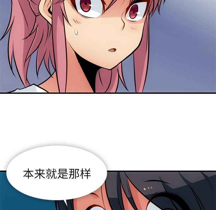 如此可爱的间谍? 如此可爱的间谍?：14 第77页