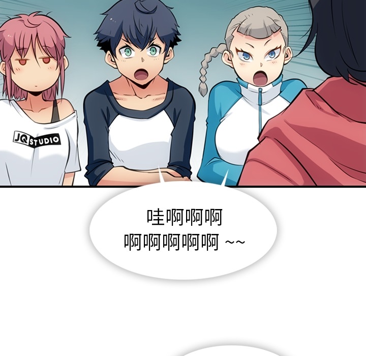 如此可爱的间谍? 如此可爱的间谍?：14 第69页