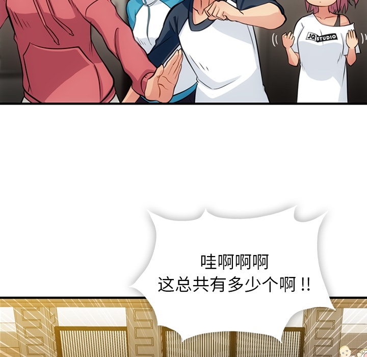 如此可爱的间谍? 如此可爱的间谍?：14 第73页