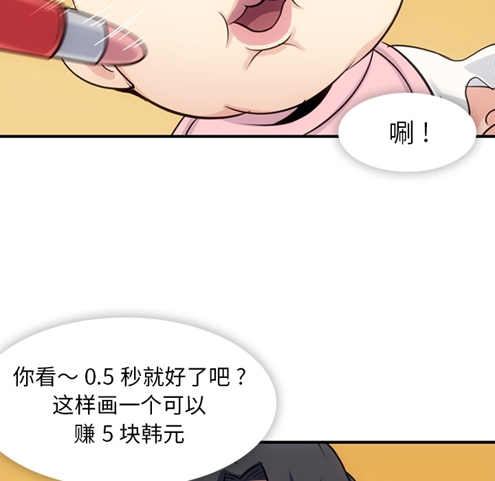 如此可爱的间谍? 如此可爱的间谍?：14 第66页