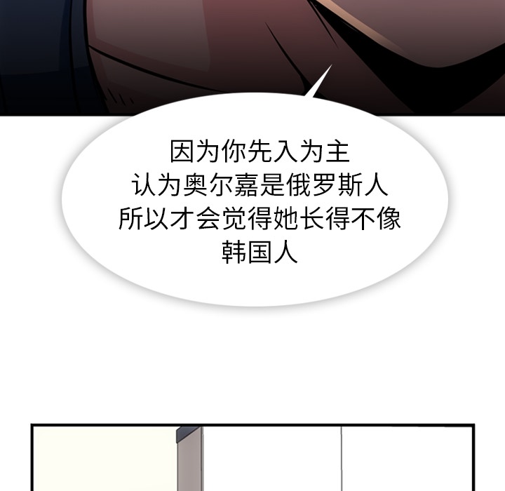 如此可爱的间谍? 如此可爱的间谍?：14 第45页