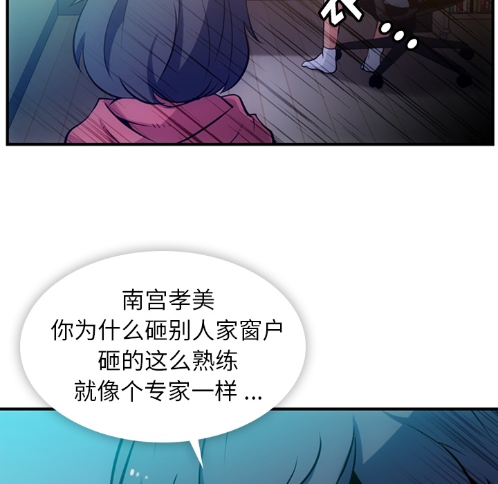 如此可爱的间谍? 如此可爱的间谍?：14 第24页