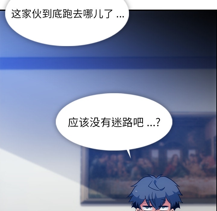 如此可爱的间谍? 如此可爱的间谍?：16 第98页
