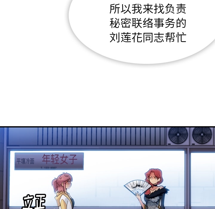 如此可爱的间谍? 如此可爱的间谍?：16 第65页