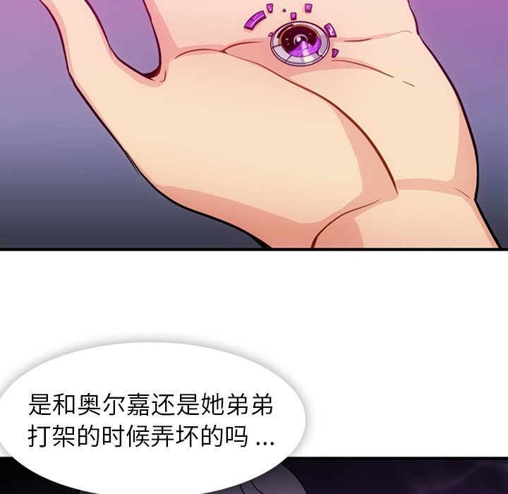 如此可爱的间谍? 如此可爱的间谍?：16 第29页