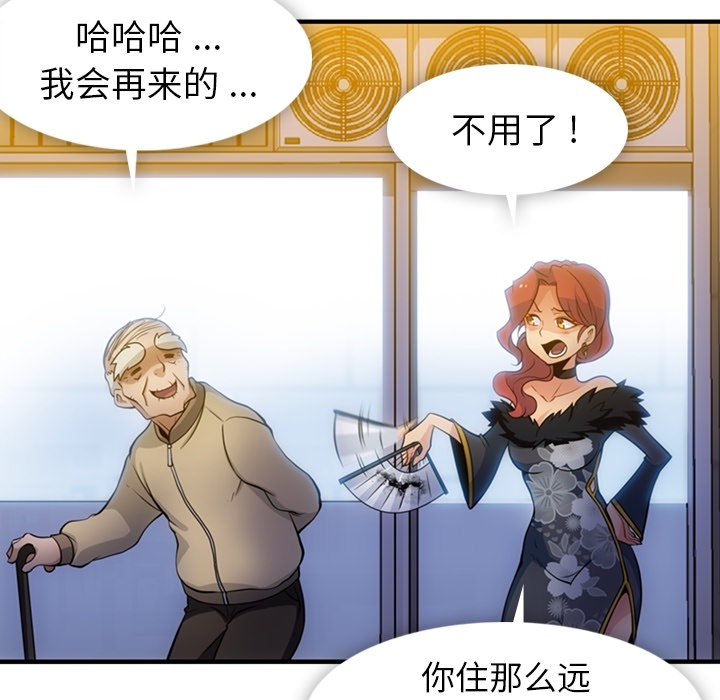 如此可爱的间谍? 如此可爱的间谍?：16 第49页