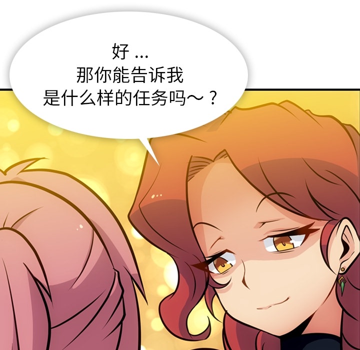 如此可爱的间谍? 如此可爱的间谍?：16 第72页