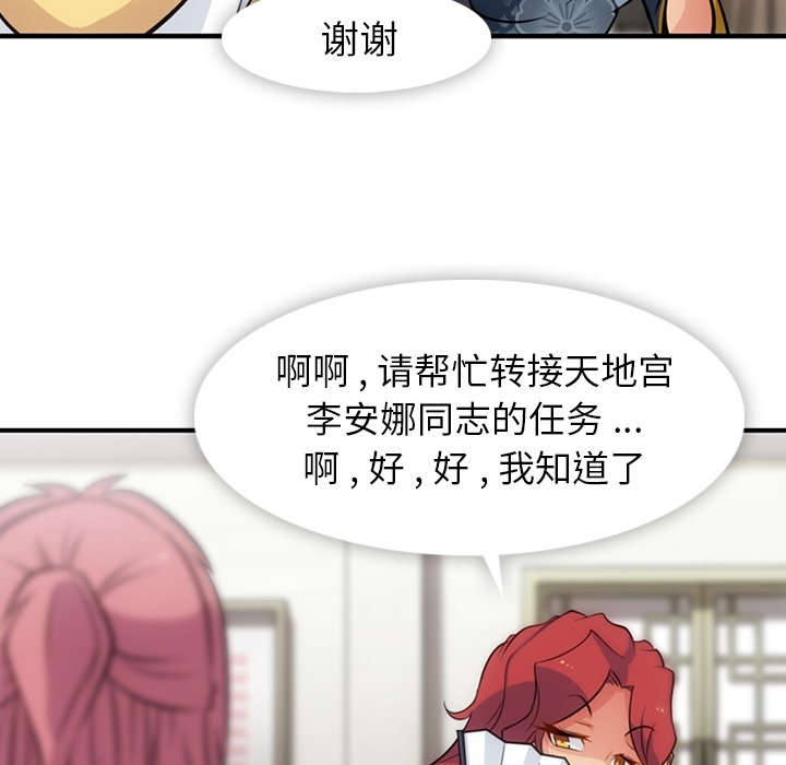 如此可爱的间谍? 如此可爱的间谍?：16 第84页