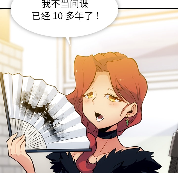 如此可爱的间谍? 如此可爱的间谍?：16 第47页