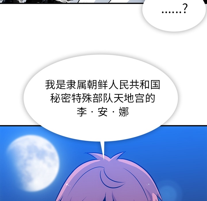 如此可爱的间谍? 如此可爱的间谍?：16 第63页