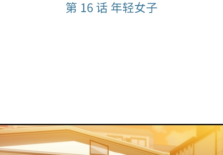如此可爱的间谍? 如此可爱的间谍?：16 第3页