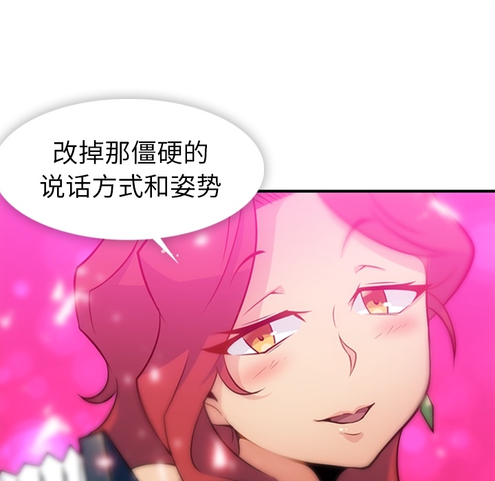 如此可爱的间谍? 如此可爱的间谍?：16 第88页