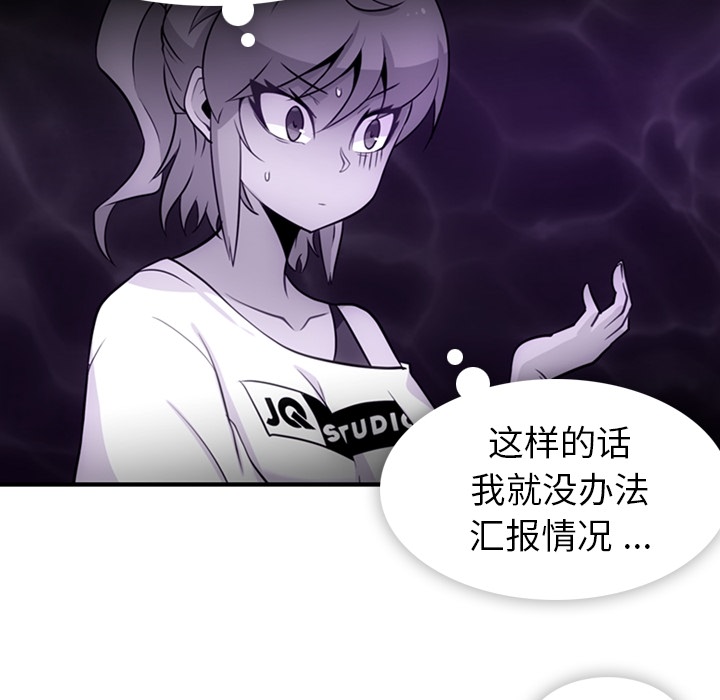 如此可爱的间谍? 如此可爱的间谍?：16 第30页