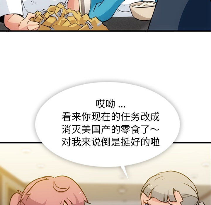 如此可爱的间谍? 如此可爱的间谍?：16 第17页