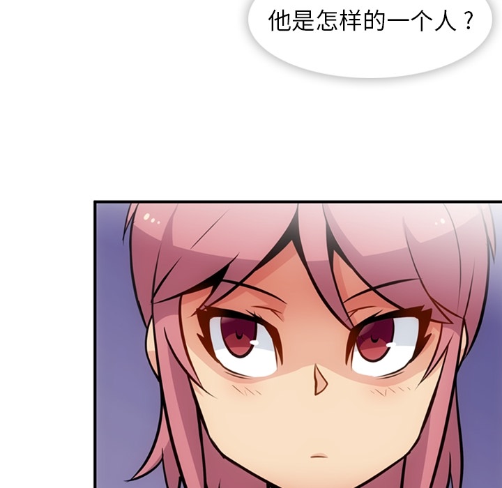 如此可爱的间谍? 如此可爱的间谍?：16 第77页
