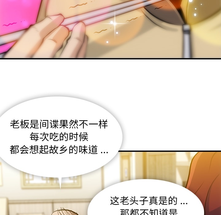 如此可爱的间谍? 如此可爱的间谍?：16 第45页