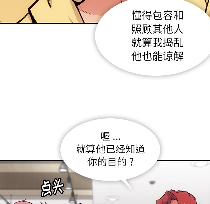 如此可爱的间谍? 如此可爱的间谍?：16 第81页
