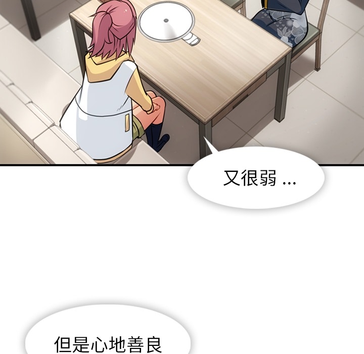 如此可爱的间谍? 如此可爱的间谍?：16 第79页