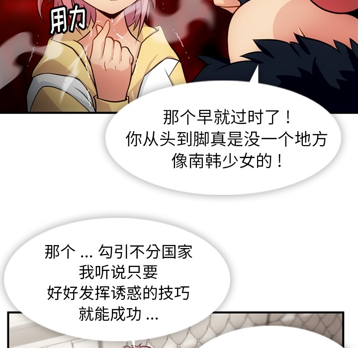 如此可爱的间谍? 如此可爱的间谍?：16 第92页