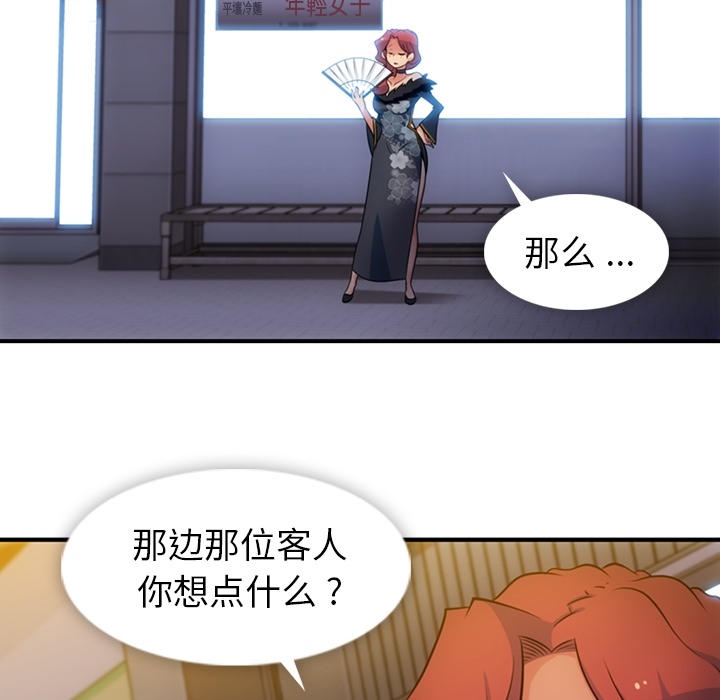 如此可爱的间谍? 如此可爱的间谍?：16 第52页