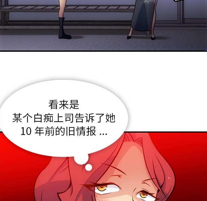 如此可爱的间谍? 如此可爱的间谍?：16 第67页
